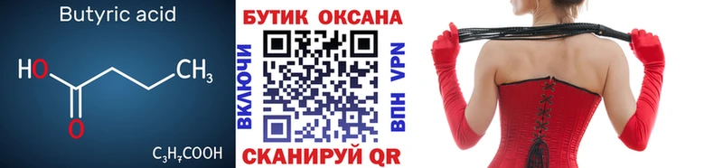 Бутират бутандиол  Купить где  Семикаракорск 